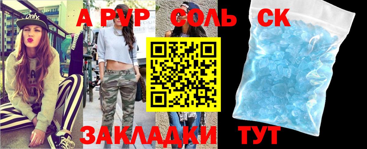A PVP кристаллы  А ПВП СК  Домодедово  как найти   Вход с VPN  Alpha-PVP СК 