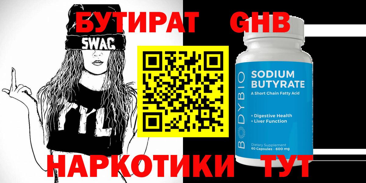 Бутират вода Домодедово