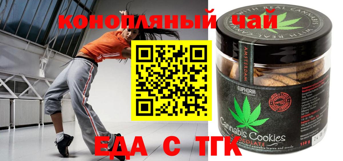 Печенье с ТГК конопля Домодедово