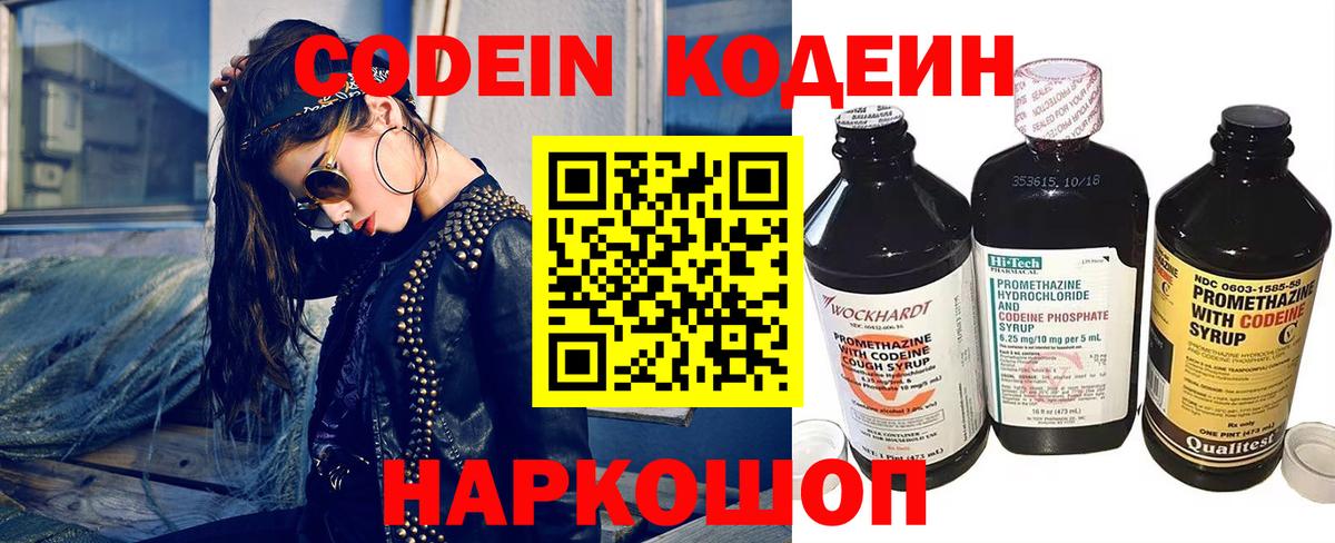 Codein напиток Lean (лин)  Codein Purple Drank  Домодедово  Вход с VPN 