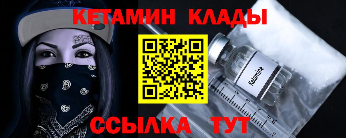 Домодедово  Кетамин VHQ  Вход с VPN 