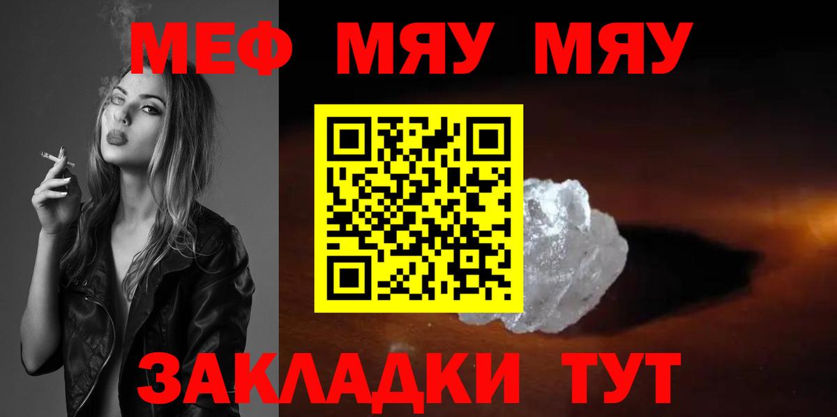 Домодедово  Мефедрон кристаллы  МЯУ-МЯУ  Меф VHQ  Вход с VPN 