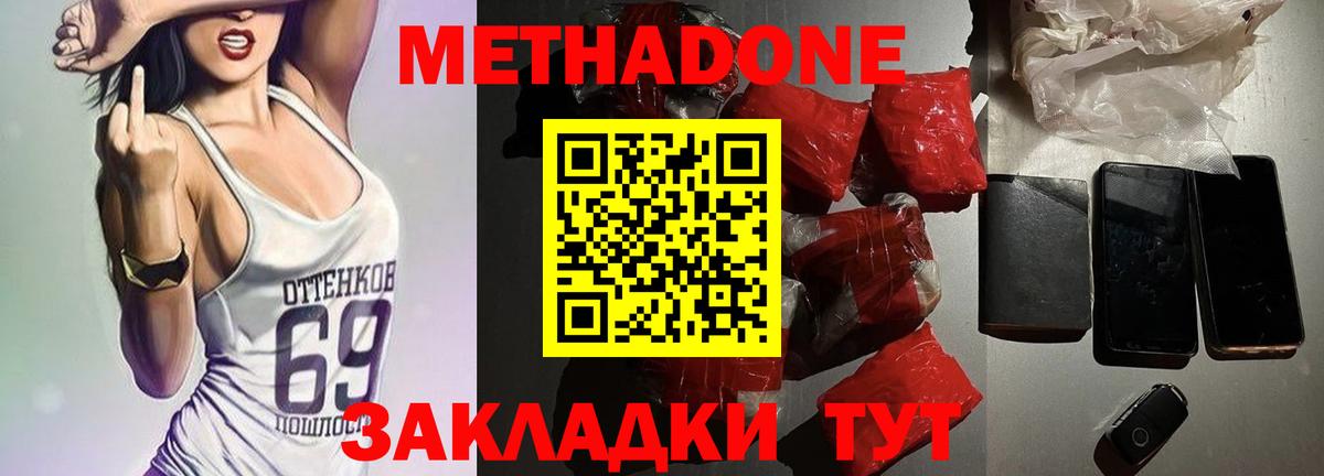Метадон кристалл  Метадон methadone  Домодедово  Вход с VPN 