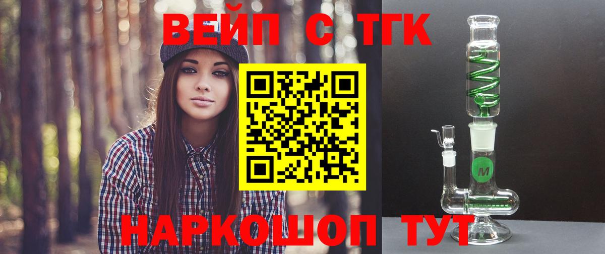 ТГК вейп Домодедово
